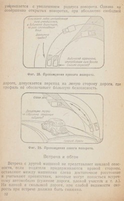 Долматовский Ю. Как быстро управлять автомобилем. М.; Л.: Изд-во Наркомхоза, 1943.